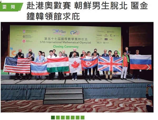 최근 홍콩주재 한국총영사관에 진입한 것으로 알려진 탈북자는 홍콩 국제수학올림피아드에 참가했던 18세의 학생인 것으로 알려졌다. 사진은 홍콩 '명보(明報)'가 보도한 관련기사.ⓒ홍콩 '명보(明報)' 홈페이지 캡쳐