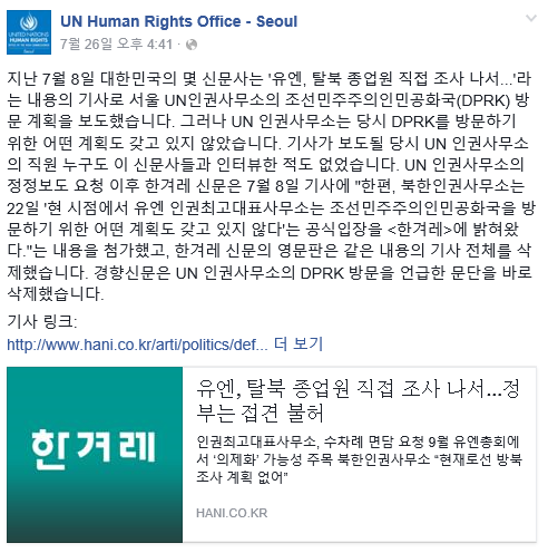 ▲ 서울 UN인권사무소에 올라온 글 캡쳐 ⓒ UN 서울 인권사무소 페이스북
