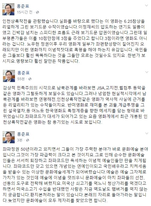 ▲ 새누리당 소속의 홍준표 경남도지사의 페이스북 포스팅 캡처 사진. ⓒ페이스북 화면 캡처