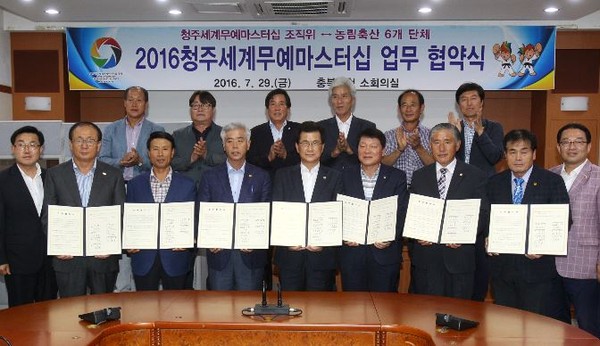 ▲ ‘2016 청주세계무예마스터십’ 조직위원회가 29일 (사)한국농업경영인중앙연합회 등 농림축산분야 6개 단체와 업무협약을 맺었다.ⓒ충북도
