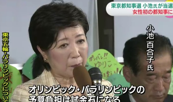 ▲ 지난 31일 치러진 일본 도쿄(東京) 도지사 선거에서 무소속의 고이케 유리코(小池百合子·64) 후보가 당선됐다. 사진은 당선이 확실시 된 후 소감을 발표하고 있는 고이케 후보의 모습.ⓒ日'NHK'중계영상 캡쳐