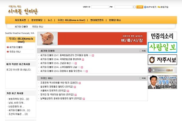 ▲ 동아일보는 1일 "미국의 '사람 사는 세상 시애틀 지부는 노무현 재단과 직접적인 관련이 없다"고 보도했다. ⓒ사람 사는 세상 시애틀 지부 홈페이지 캡쳐