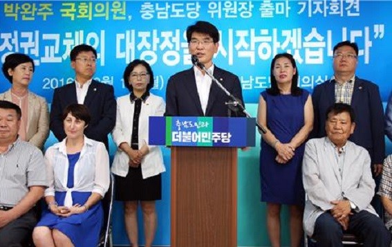 ▲ 더불어민주당 박완주 의원이 1일 충남도당 사무실에서 기자회견을 열고 있다.ⓒ박완주 의원 사무소.