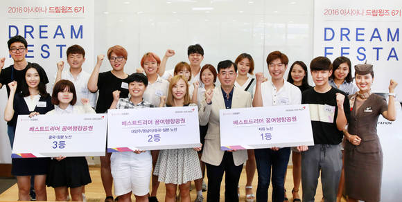 ▲ 지난달 29일 강서구 오쇠동 아시아나타운에서 개최된 '2016 아시아나 드림윙즈 6기 드림페스타' 행사에서 '꿈 여행 활동 결과 발표회'를 마친 학생들이 기념 촬영을 하고 있다.ⓒ아시아나항공