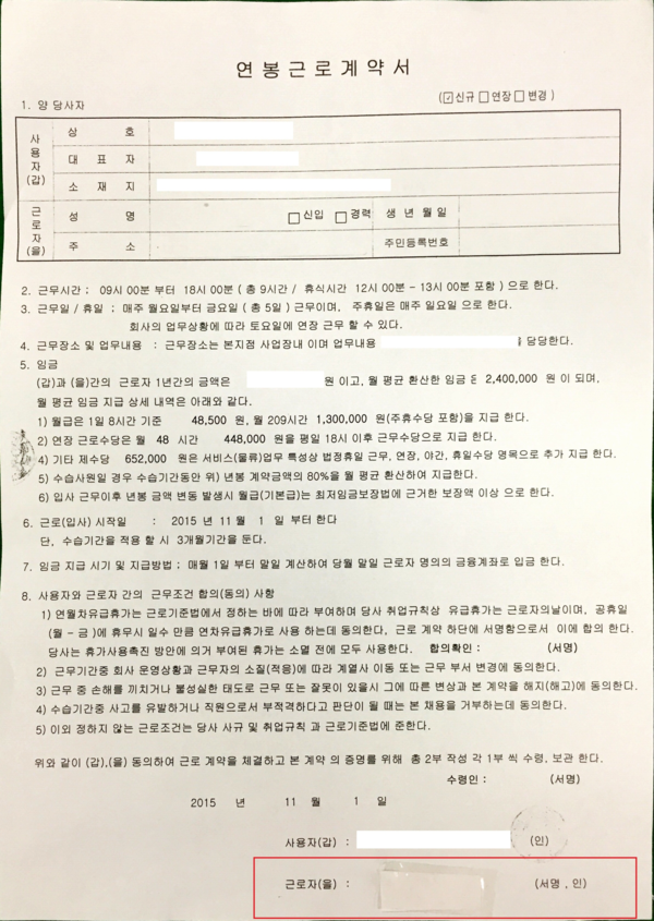 ▲ 부산항운노조원에 가입시켜주겠다며 취업을 가짜로 알선한 일당이 경찰에 붙잡혔다. 사진은 취업알선과정에서 사용됐던 위조서류ⓒ부산경찰청 해양범죄수사대 제공