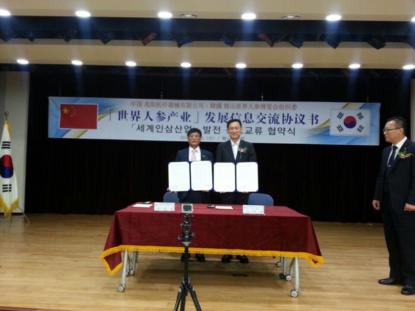 ▲ 금산세계인삼엑스포조직위원회가 2일 금산 다락원에서 중국 조양의료기계유한공사와 세계인삼산업 발전 정보교류 협약식을 가졌다.ⓒ충남도