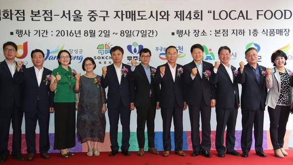 ▲ 로컬푸드 박람회 개막식 기념촬영.ⓒ영동군