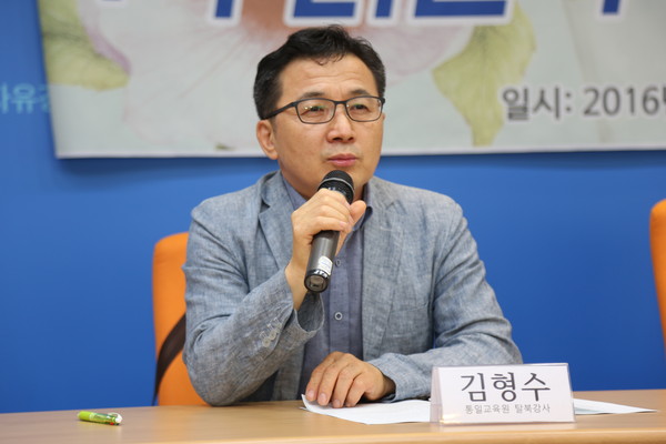 ▲ 김형수 통일연수원 탈북강사 ⓒ 자유경제원