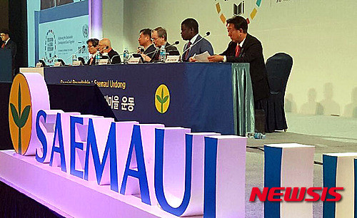 ▲ 제66차 UN NGO 컨퍼런스에서 새마을운동 세계화의 발전을 위해 마련된 새마을 특별 세션. ⓒ뉴시스