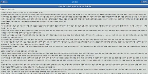 ▲ 2002년 7월 30일 국가인권위가 배포한 보도자료. 현재는 '모바일' 화면만 검색된다. ⓒ국가인권위 모바일 홈페이지 캡쳐