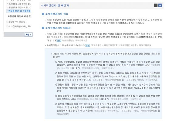 ▲ 현행 법령에 따르면 뇌전증(간질) 환자라도 전문의의 '운전불가' 진단이 있어야만 '수시적성검사' 대상이 된다. ⓒ정부의 '알기쉬운 생활법령' 화면캡쳐