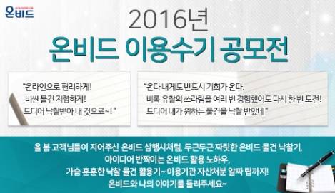 ▲ ▲한국자산관리공사(캠코)는 3일 '국민과 국가가 함께 부자 되는 길' 온비드 이용 수기 공모전을 개최한다고 밝혔다.ⓒ한국자산관리공사