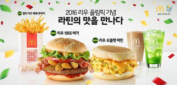 ▲ 리우올림픽 기념 맥도날드 신메뉴 5종. ⓒ한국맥도날드