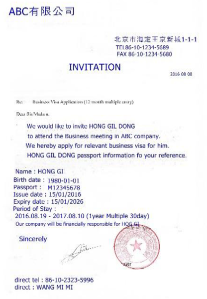 ▲ 2016년 8월 3일자로 사업 또는 문화·교육·체육 교류 등을 목적으로 중국을 방문할 때 필요한 상용(비지니스)비자 발급 조건이 대폭 강화됐다. 사진은 중국 내 무역협력 회사의 상용 초청장 샘플사진.ⓒ와우비자 홈페이지