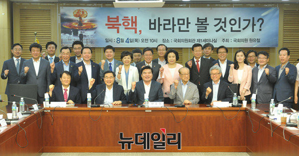 ▲ 4일 국회 의원회관에서 개최된 '북핵, 바라만 볼 것인가' 정책 토론회에 참석한 새누리당 의원 및 토론자들이 구호를 외치고 있다. ⓒ뉴데일리 이종현 기자