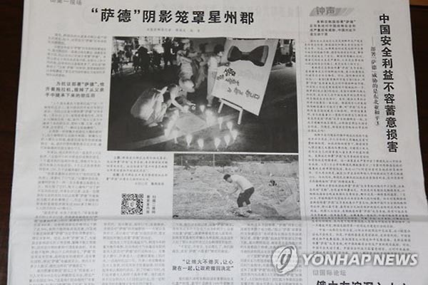 ▲ 中공산당 기관지 '인민일보'는 경북 상주 르포까지 써가며 '사드'를 내세워 한국 비난여론을 조성하고 있다. ⓒ연합뉴스. 무단전재 및 재배포 금지.