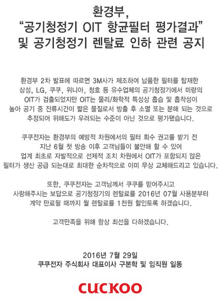 ▲ 쿠쿠전자의 렌탈료 인하 공지.ⓒ쿠쿠전자 홈페이지 캡쳐