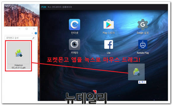 ▲ <사진6> 포켓몬go앱을 녹스 앱플레이어에서 설치하고 있다. ⓒ 뉴데일리 송승근 기자