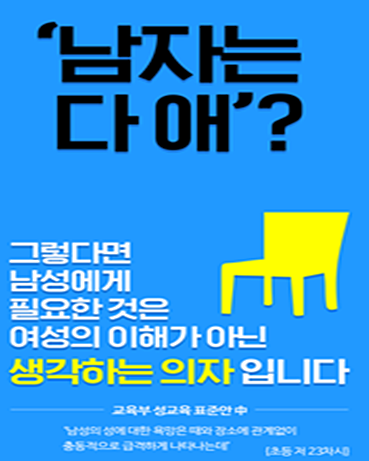 ▲ 서울메트로는 인터넷 커뮤니티 '여성시대'가 제출한 광고도안에 대한 심의를 마치고, 총 19건의 광고를 승인했다고 5일 밝혔다. 사진은 심의에 통과한 광고 도안 중 하나. ⓒ서울메트로 제공