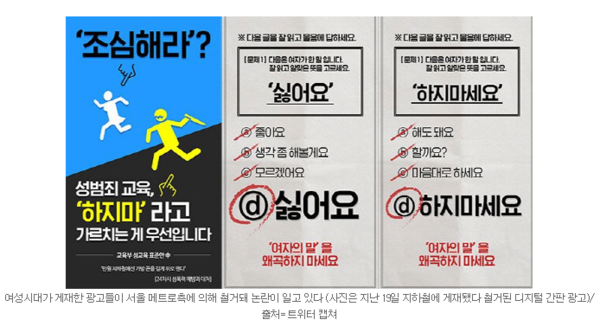 ▲ 인터넷 커뮤니티 '여성시대'는 성평등을 위한 광고를 하겠다며 지난 7월 19일부터 서울메트로에 디지털 광고를 게재했지만, 하루 만에 철거됐다. 사진은 당시 게재됐던 3개의 광고 도안. ⓒ서울경제 홈페이지 화면 캡쳐