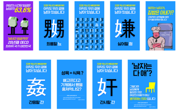 ▲ 지난 3일 서울메트로 광고심의위에서 통과된 인터넷 커뮤니티 '여성시대'의 광고 도안. ⓒ서울메트로 제공