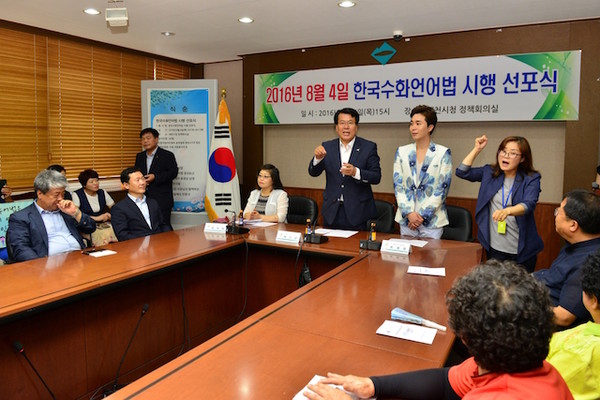 ▲ 4일 제천시에서 열린 한국수화언어법 시행 선포식.ⓒ제천시