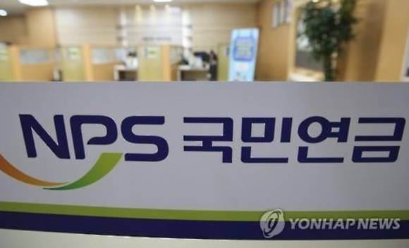 ▲ 국민연금공단 ⓒ연합