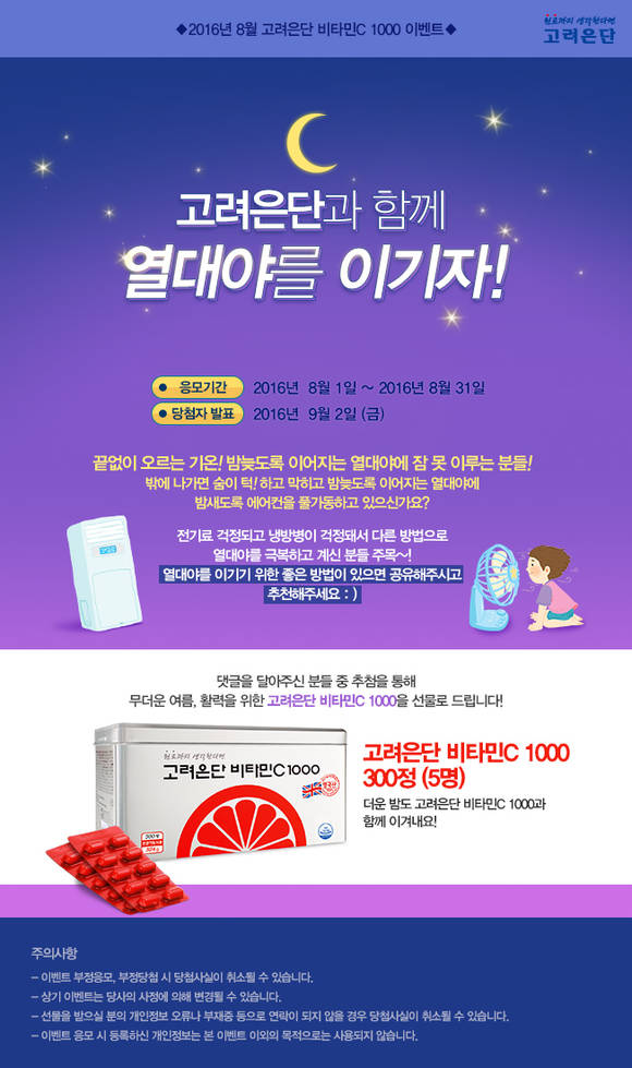 ▲ 고려은단 이벤트 포스터.ⓒ고려은단