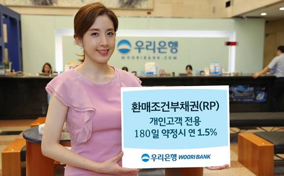 ▲ 우리은행은 계약기간 6개월 기준 연 1.5%를 제공하는 고금리 채권인 환매조건부채권(RP)을 총 3000억원 한도로 판매한다고 5일 밝혔다. ⓒ우리은행