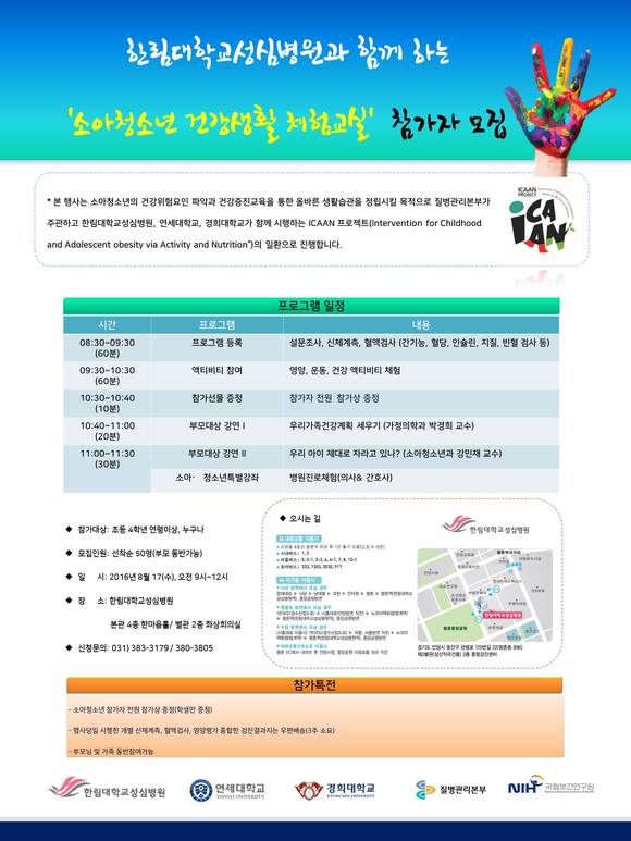 ▲ 한림대성심병원이 '소아청소년 건강생활 체험교실'을 오는 17일 개최한다.ⓒ한림의료원