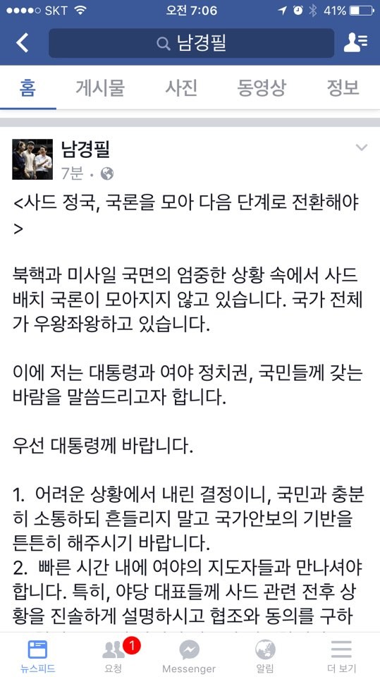 ▲ 남경필 경기도지사 트윗. ⓒ 화면 캡처