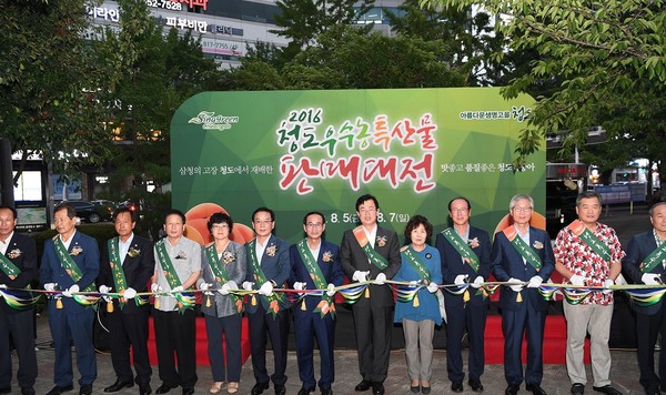 ▲ 청도군은 지난 5~7일까지 부산에서 2016 청도 우수농특산물 판매대전을 통해 지역 농특산품 소비촉진행사를 개최했다.ⓒ청도군 제공