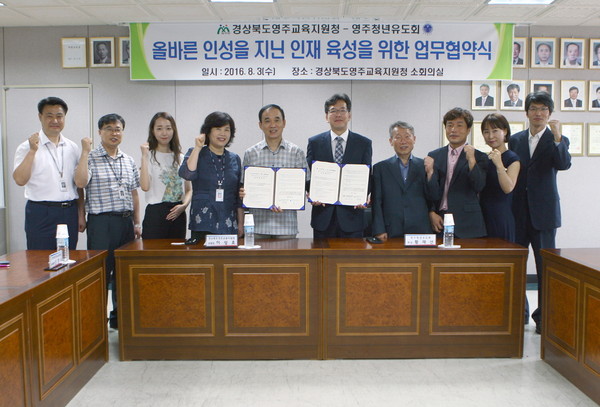 ▲ 경상북도영주교육지원청과 영주청년유도회는 지난 3일 영주교육지원청 소회의실에서 올바른 인성을 지닌 인재 육성 목적의 상호협력 협약식을 열었다.ⓒ영주시 제공