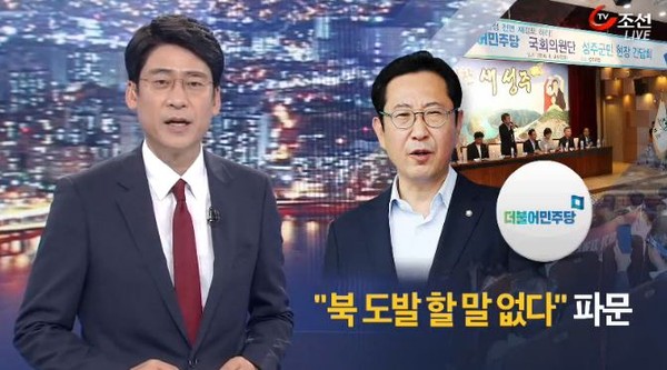 ▲ 김한정 더불어민주당 의원 발언 파문. ⓒTV조선 방송화면