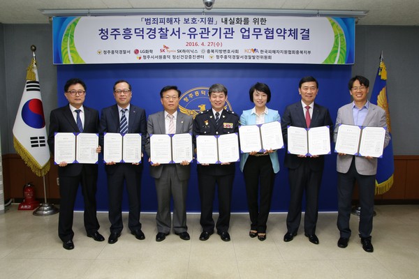 ▲ 지난 4월27일에 실시한 청주흥덕경찰서-유관기관 업무협약체결 장면.ⓒ흥덕경찰서
