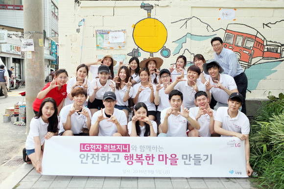 ▲ LG전자 러브지니 3기가 벽화그리기 봉사활동을 마치고 단체사진을 찍고 있다. ⓒLG전자