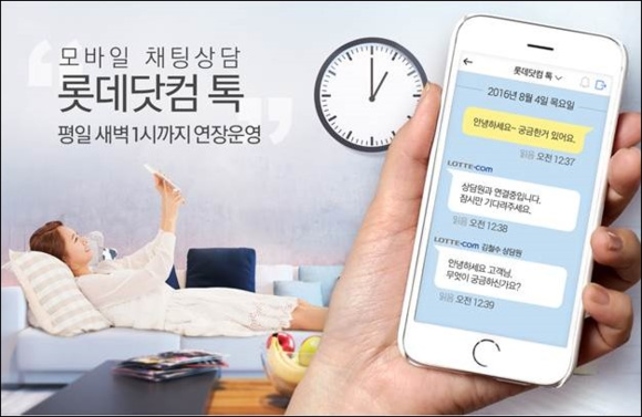▲ 새벽 1시까지 연장 운영하는 1:1 모바일 채팅 상담 서비스 ‘롯데닷컴 톡’ ⓒ롯데닷컴