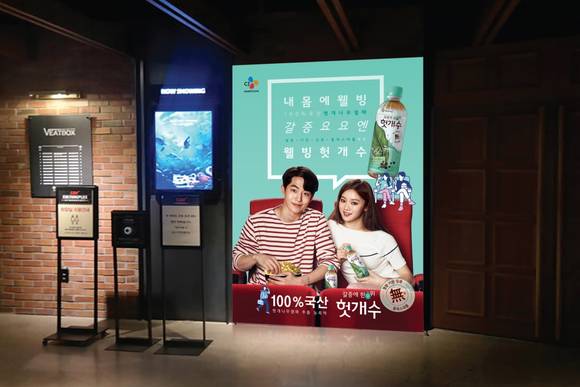 ▲ 헛개수 광고 이미지로 입구를 꾸민 CGV 웰빙 헛개수관 가상 이미지.ⓒCJ 헬스케어