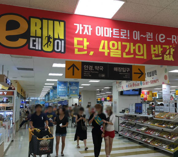 ▲ 가족과 함께 이마트에 방문한 고객 ⓒ진범용 기자