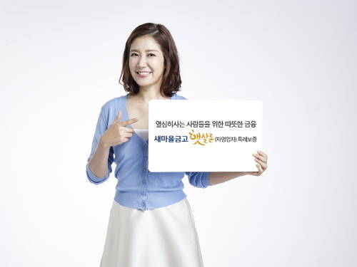 ▲ ⓒ새마을금고중앙회
