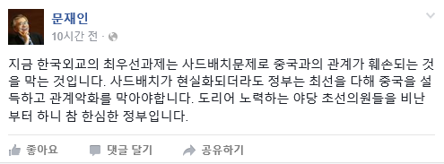 ▲ 더불어민주당 문재인 전 대표가 자신의 페이스북을 통해 정부를 비난했다. ⓒ문재인 페이스북