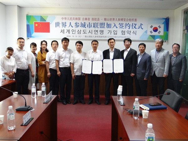 ▲ 세계인삼도시연맹 가입 협약식 모습.ⓒ충남도