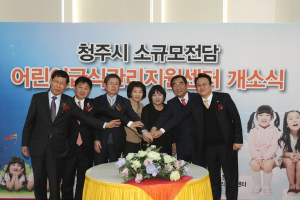 ▲ 지난해 12월 서원대학교에서 열린 청주시 소규모 전담 어린이 급식관리지원센터 개소식.ⓒ청주시