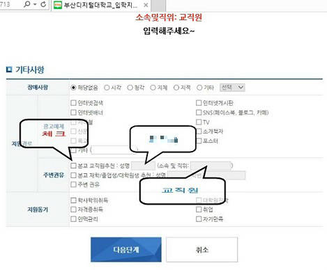 ▲ 부산디지털대의 한 직원이 자신의 실명을 밝히며 블로그에 올린 '교직원 장학 추천' 게시글.