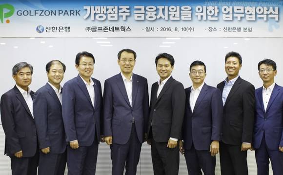 ▲ 신한은행 서현주 부행장(왼쪽에서 네번째)과 ㈜골프존네트웍스 신종성 대표이사(왼쪽에서 다섯번째)가 관계자들과 함께 기념촬영 하는 모습. ⓒ신한은행 제공