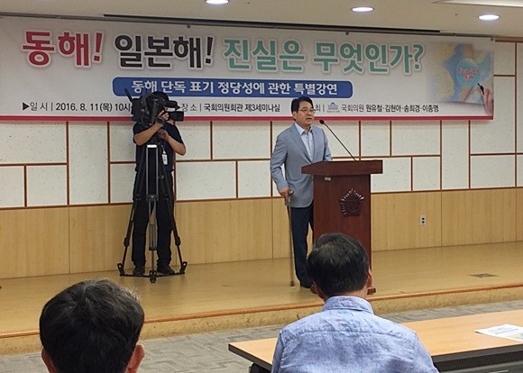 ▲ 광복 71주년을 기념해 11일 오전 10시 국회의원회관에서는 동해 단독 표기 정당성에 관한 특별강연이 열렸다. 강연 축사를 하고 있는 '심재철' 국회 부의장. ⓒ뉴데일리 강유화 기자