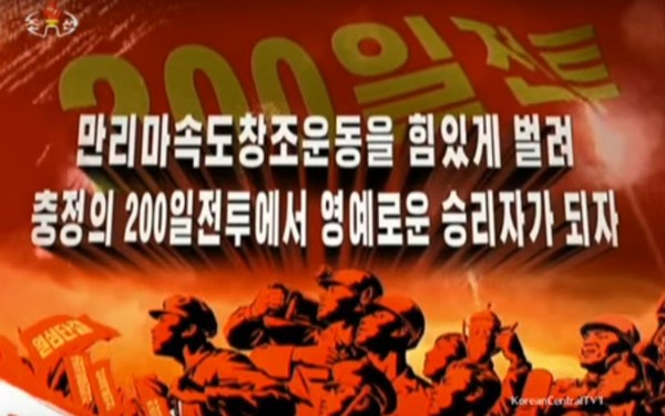 ▲ 연일 속도전을 강조하고 있는 북한이 고층 빌딩의 공사기간을 앞당기기 위해 건설 노동자들에게 마약까지 지급하고 있는 것으로 알려졌다. 사진은 조선중앙tv가 방영한 '200일 전투' 선전영상 일부.ⓒ北선전매체 중계영상 캡쳐