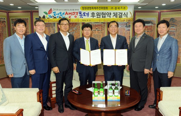 ▲ ‘2016청원생명축제추진위원회’와 ㈜충북소주가 11일 성공적인 축제를 위한 홍보협약을 맺었다.ⓒ청주시