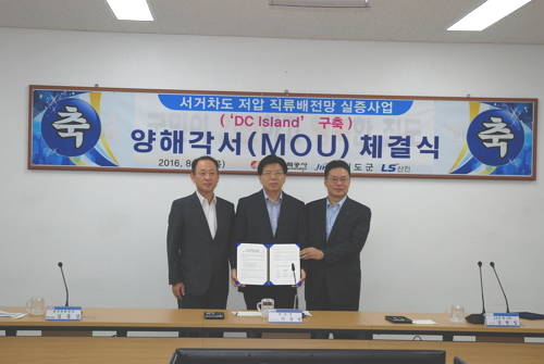 ▲ (왼쪽부터)김동섭 한전전력연구원장, 이순만 진도군 부군수, 김원일 LS산전 부사장이 직류배전망 실증사업 MOU를 체결했다.ⓒ한전 전력연구원