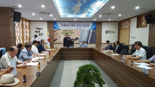 ▲ 군위군은 11일 김영만 군수가 참석한 가운데 군위군지 편찬 중간보고회를 개최했다.ⓒ